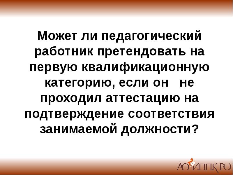 Презентация для получения должности