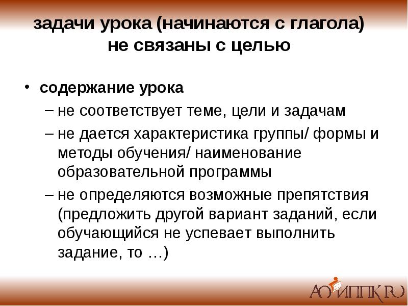 Цель и содержание уроков