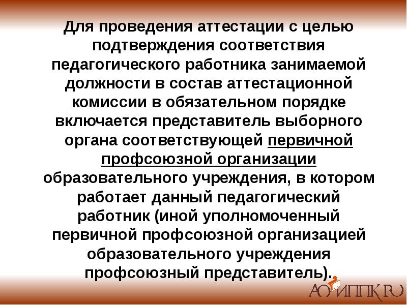 Аттестация директора школы на соответствие занимаемой должности презентация