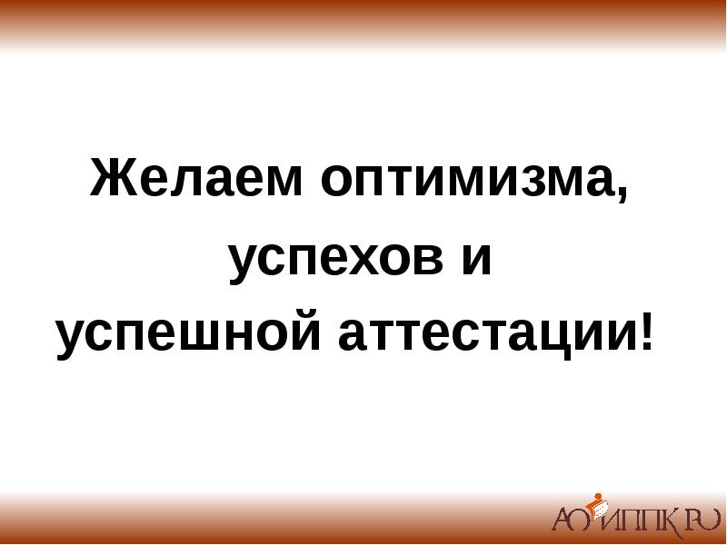 Картинка с успешной аттестацией