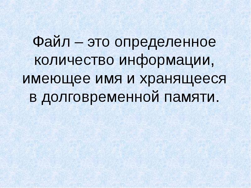Иметь информацию о чем то это. Иметь информацию о чем то это
