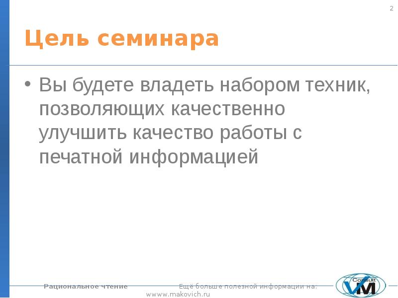 Прочитать доклад. Рациональное чтение презентация.