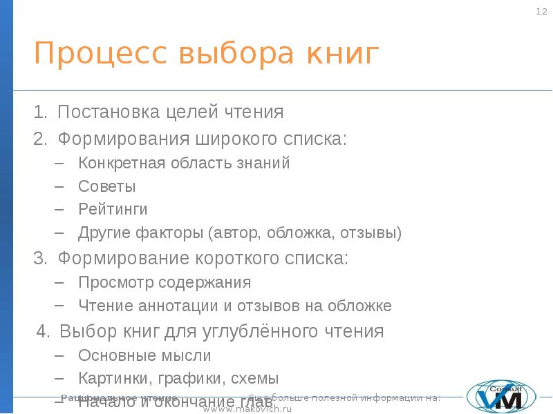 Цель чтения литературы. Способы рационального чтения. . Навыки рационального чтения. Назначение рационального чтения. Цели чтения книг.