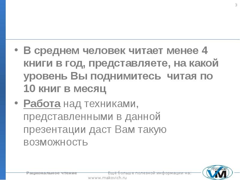 Читать поднимись. Рациональное чтение. Сколько страниц в среднем читает человек за час.