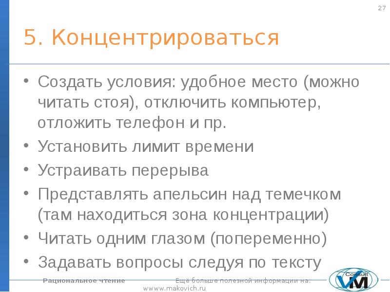 Прочитать доклад. Рациональное чтение. Рациональное чтение презентация. Правила рационального чтения. Как можно читать проект.