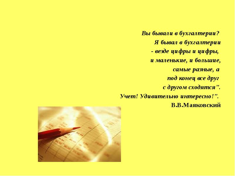 Стихи маяковского про бухгалтерию. Я бывал в таких. Я бывал в таких. Я бываю такая разная то капризная то прекрасная стих. Властелин колец я был там 3000 лет.