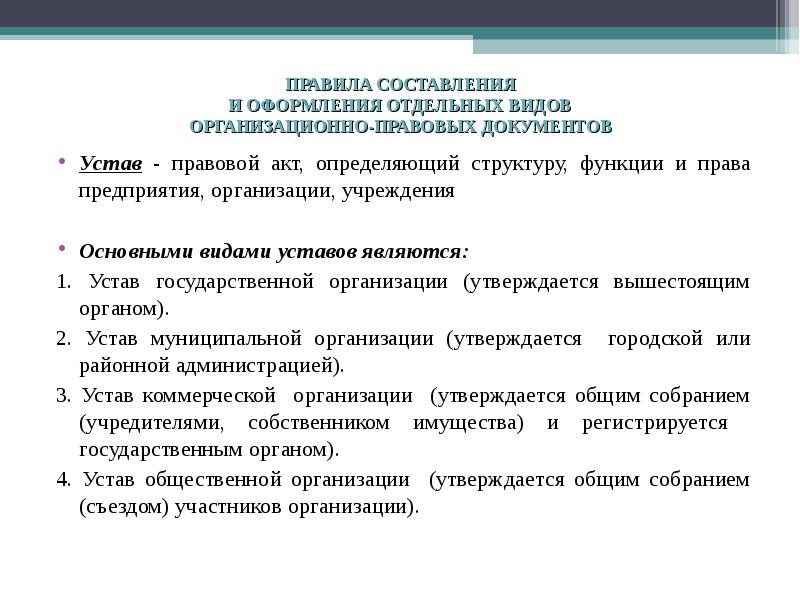 Вводными документами для составления устава проекта