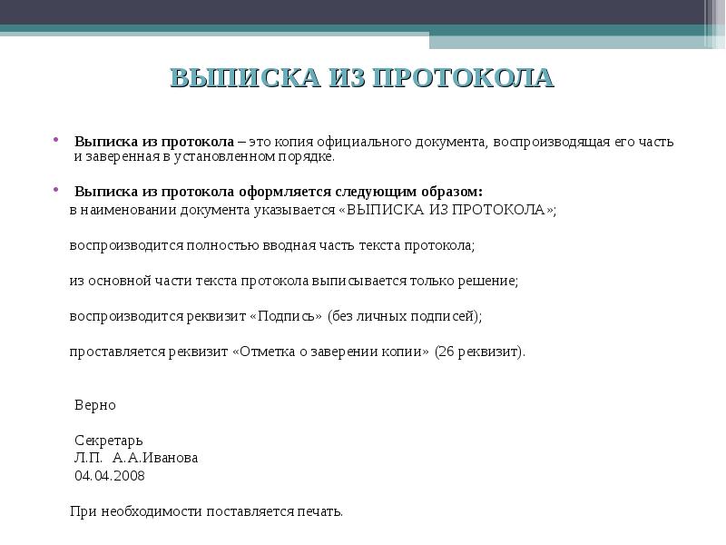 Копия это. Копия части документа заверенная в установленном порядке. Копия части документа это. Выписка из документа копия части документа. Копия части текстового документа это.