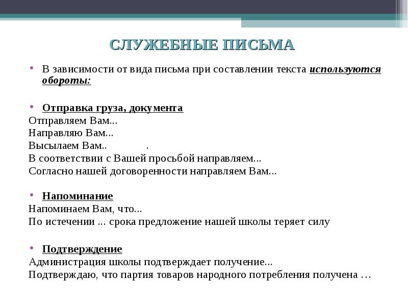 Служебные письма презентация