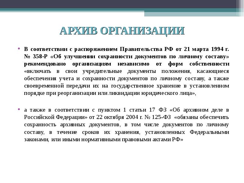 В соответствии с распоряжением. Исполнить в соответствии с распоряжением. Как писать в соответствии с распоряжением. В соответствии распоряжения или распоряжению.