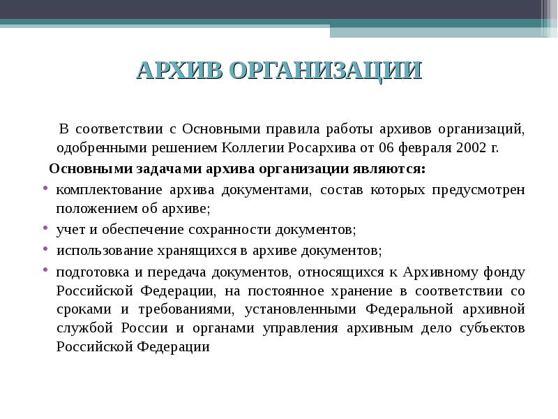 Программы информатизации архивного дела росархива презентация