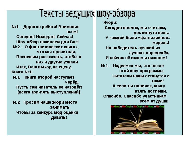 Слова вели. Слова ведущего. Слова ведущего новостей. Текст для ведущего. Слова для новостей текст.