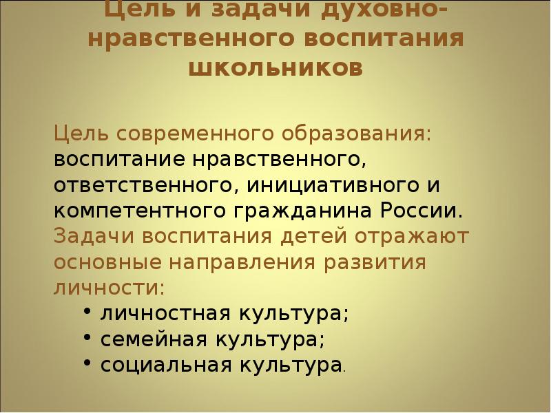 задачи духовно-нравственного воспитания. задачи духовного воспитания. цели и задачи морали. задачи духовно нравственного развития и воспитания. задачи духовного воспитания.