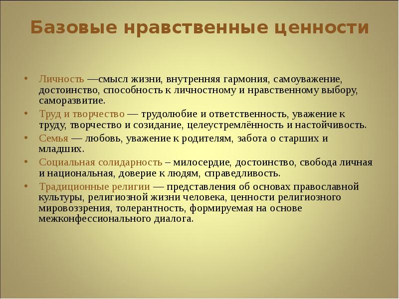 Проект на тему нравственные ценности российского народа