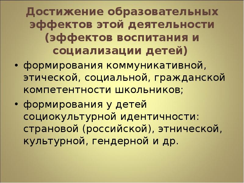 Эффект воспитания это