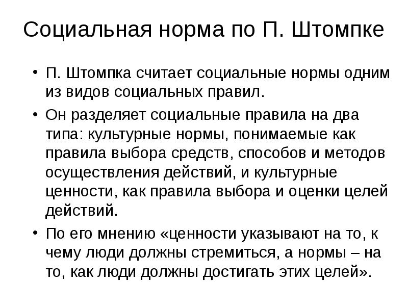 Штомпка социология анализ современного общества. Социальные изменения штомпки. Социальные изменения штомпки. Социальные изменения по штомпке. Штомпка социология социальных изменений.