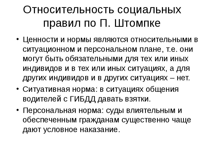 Правил является обязательным для. Теория социальных изменений п Штомпки кратко. Классификация социологических теорий по п.Штомпк. Штомпка классификации социальных процессов. Социальные изменения по п. Штомпке.