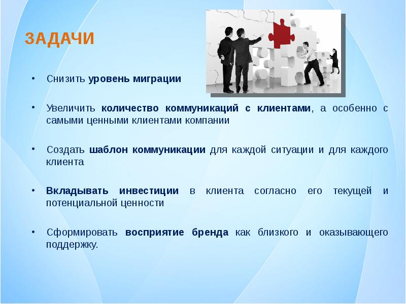 Уровень снизился. Количество коммуникаций. Самое ценное в компании. Уровень миграции. Выступление направленного на снижение уровня миграции.