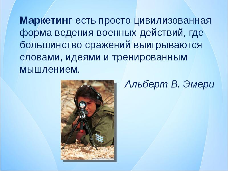 Действовать где. Формы военных действий.