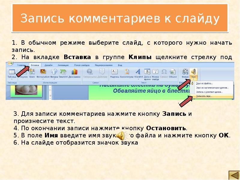 Как в презентации сделать голосовое сопровождение