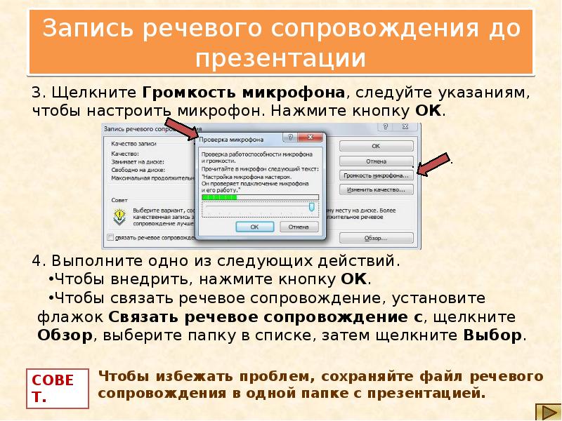 Голосовое сопровождение. Запись голосового сопровождения в POWERPOINT. Запись речи. Голосовая запись.