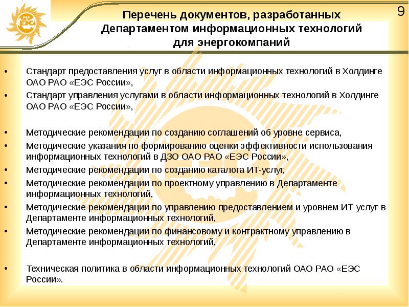 Стандарты управления ит. Управление ит. Стандарты управления ит. 1c:itil стандарт. Itil схема взаимосвязи процессов.