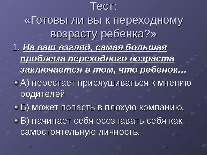 Психологические возрастные особенности подростка презентация