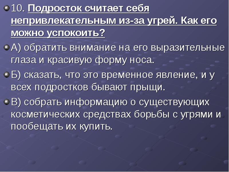 Психологические возрастные особенности подростка презентация