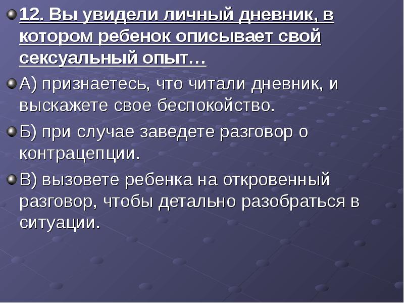 Психологические возрастные особенности подростка презентация