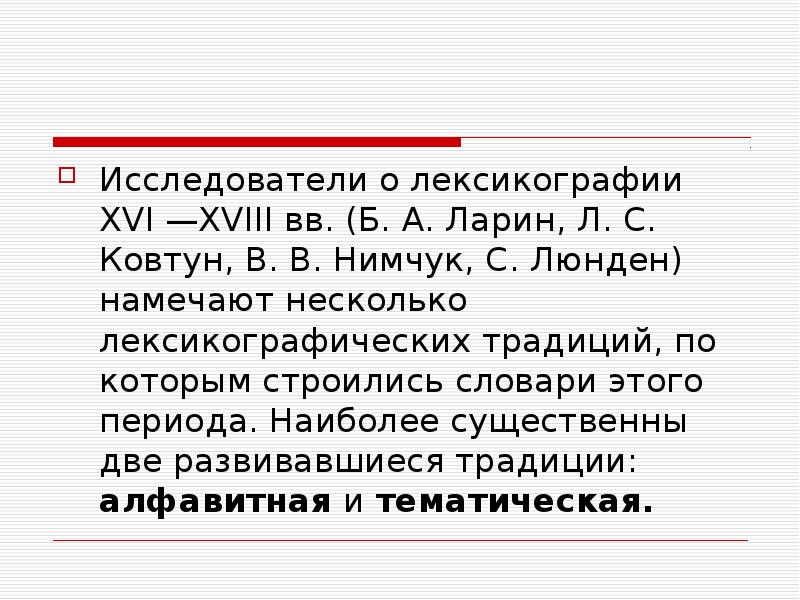 Имя лексикографически меньше. Лексикография презентация. Лексикография это кратко. Презентация на тему об лексикографе. Лексикография примеры.