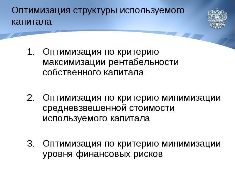 Оптимальная структура капитала