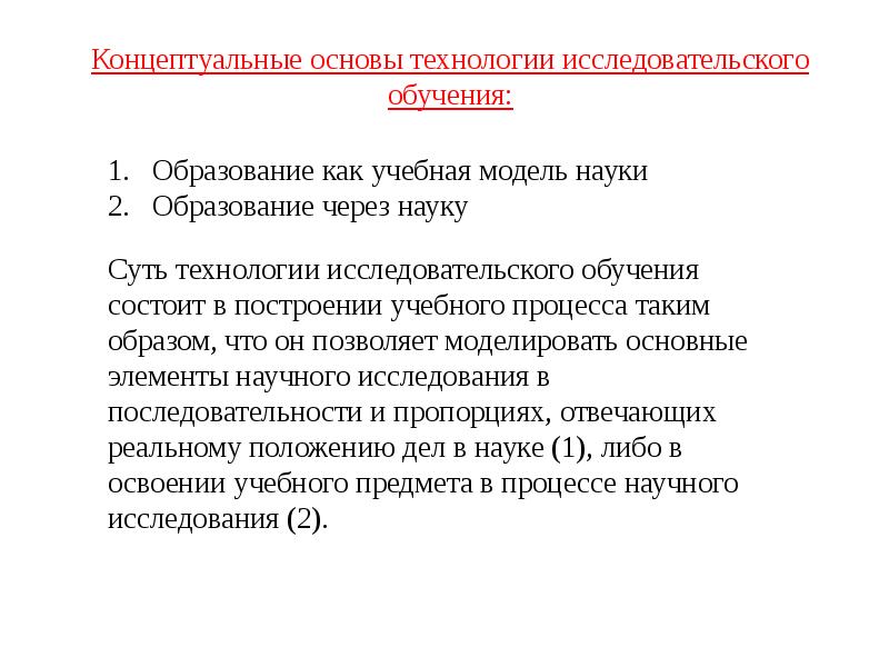 Концептуальные основы педагогической технологии