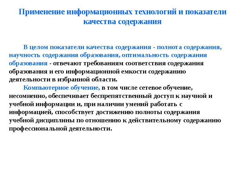 Содержание качества активность. Содержание качества. полнота содержания.