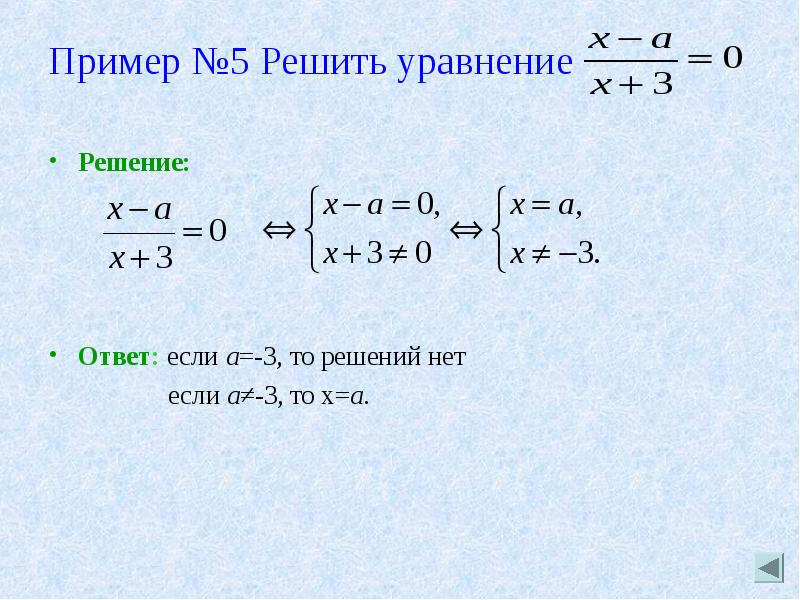 19 x 1 решение. Решение уравнений с параметром. Решить уравнение -х=0. Решите уравнение 5. Нет решений в уравнении.