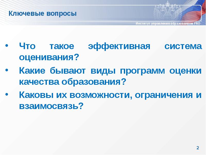 Какие возможности ограничения. Оценка программ виды. Оценка программы вопрос. Эффективный. Оценка приложения.