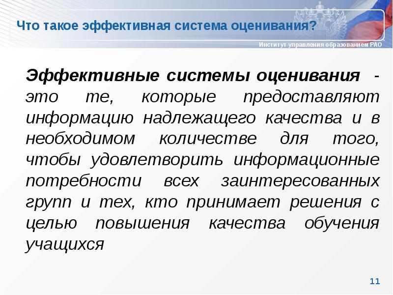 Метод эффективных оценок. Эффективный. Эффективная оценка. Система оценивания. Эффективная система.