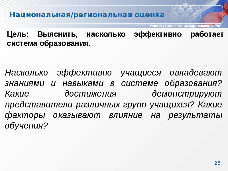 Региональная оценка. Эффективна ли система образования. Результативно обучиться управлению. Насколько эффективно. Эффективны ли страховыетпосредники.