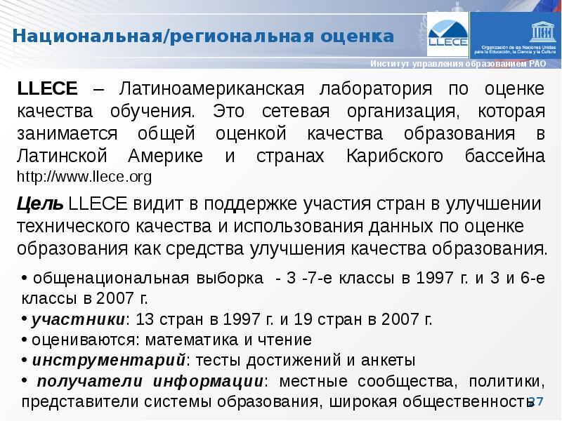 Региональная оценка. Лаборатория оценки качества образования. Достижения для анкеты оценки. Инструментарием чтения.