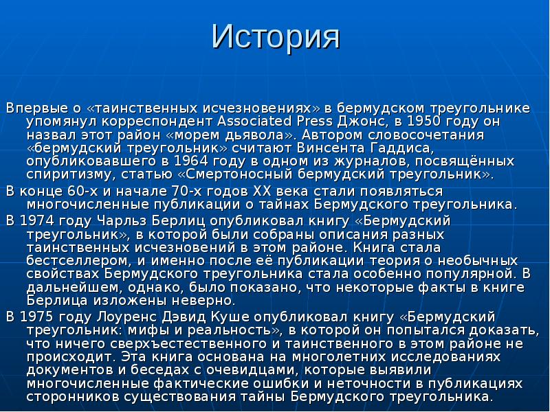 Презентация на английском языке про бермудский треугольник