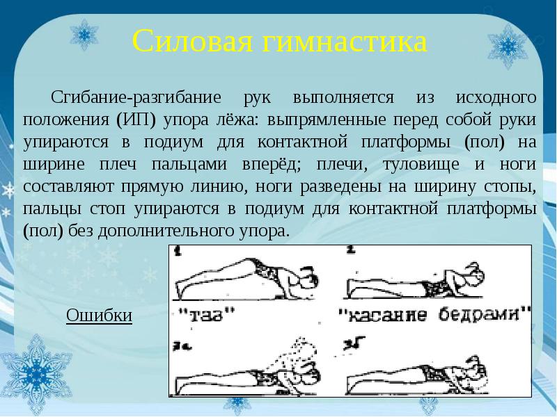 Сгибание рук в упоре лежа. Сгибание и разгибание рук в упоре лежа. Техника сгибания и разгибания рук в упоре лежа. Техника выполнения сгибания и разгибания рук в упоре лежа. Упражнение сгибание и разгибание рук в упоре лежа.