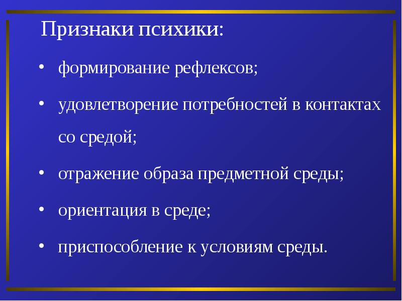 Признак восстановления. Признаки психики. Признаки крепкой психики. Укажите признаки психики:. Признаки психики человека.