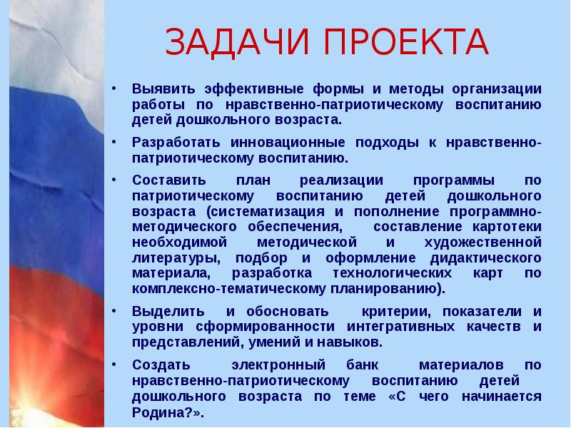 Актуальность проекта в доу по патриотическому воспитанию