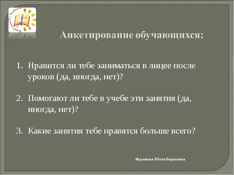 Обще известно. Анкетирование обучающихся о памятниках Чехова. Нельзя двигаться вперед с головой, повернутой назад.