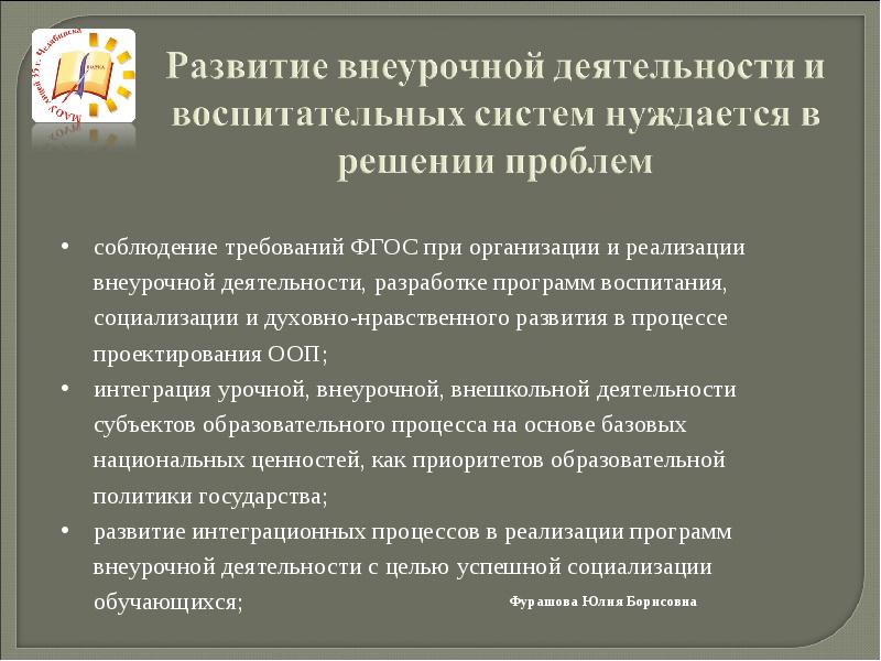 Обще известно. Развитие внеучебной деятельности. История развития внеурочной деятельности.