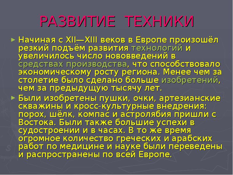 Достижения европы. Развитие техники в средние века. Развитие науки и техники в средние века. Развитие науки в средневековье. Достижение науки и техники в средневековье.