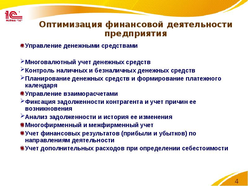 Оптимизация финансов