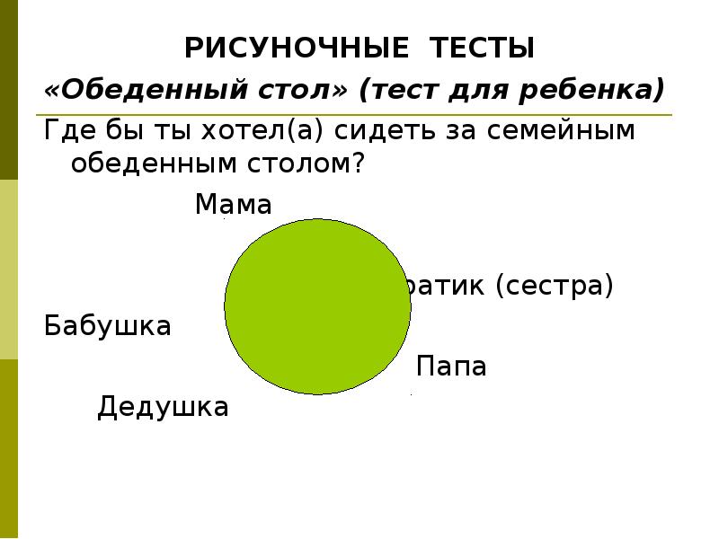 Стол тест. Тест за столом. Тест на столе.