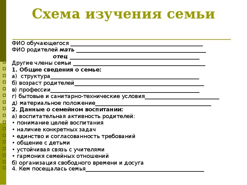 Социальная карта ребенка в детском саду образец