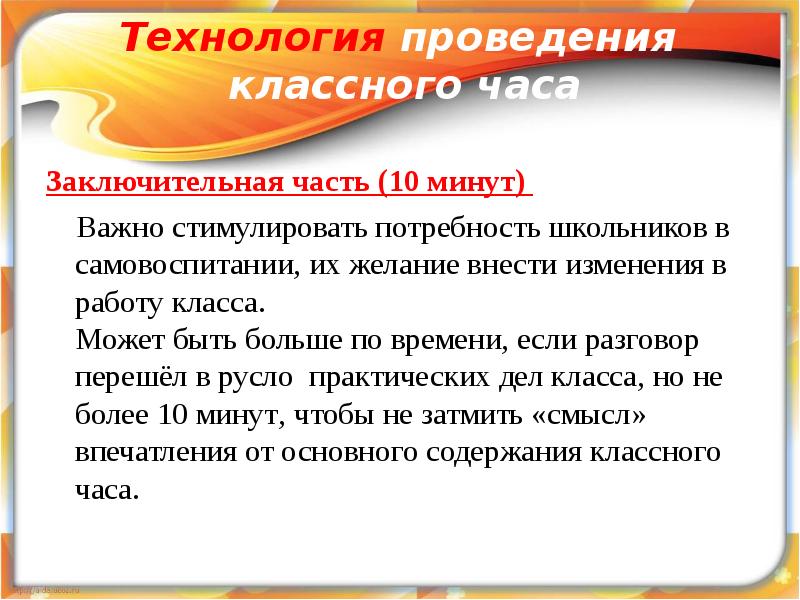 Классный час итоговый 5 класс презентация