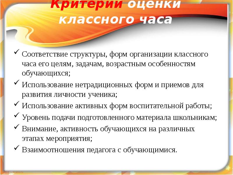 Классная оценка. Цели проведения классных часов. Задачи классного часа. Задачи проведения классного часа. Задача проведения классных часов.